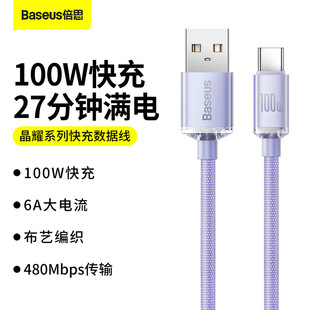 Beisi jingyao series wholesale fast charging data line USB to T-C for Huawei charging line 100W 1.2m