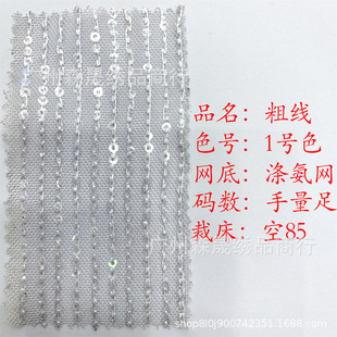 (3mm) Vertical Sequin Embroidered Stretch Mesh Thick Line Full Beaded Embroidered Fabric Wedding Dress Stage Dress Cloth