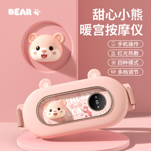 Новый согревающий пояс Sweetheart Bear с горячим компрессом, вибрирующий массажный пояс, перезаряжаемый женский специальный согревающий пояс с подогревом