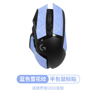 For Logitech G502 hero Anti-slip Sticker G502 Mouse Sticker Sweat-absorbent Sticker Sweat-resistant Sticker Foot Sticker Lizard Skin