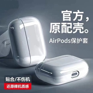 Применимо Apple Airpodspro2 корпус наушников airpods4 прозрачный 3 Bluetooth защитный чехол 1/2 поколения TPU мягкий чехол