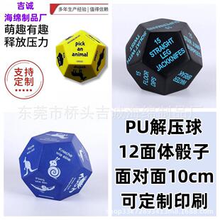 Jicheng face-to-face 10cmPU foam 12-sided decompression toy sieve can be fixed color and printed logo