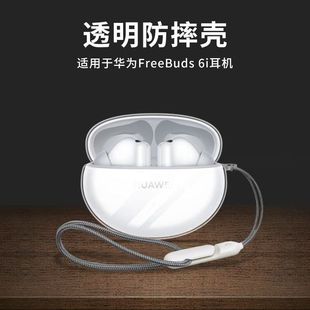 Применимо Huawei FreeBuds6i наушники новый buds5i Bluetooth защитный чехол прозрачный минималистичный анти-падение мягкий чехол