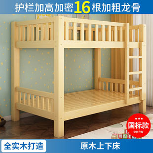 National Standard All Solid Wood Bunk Bed for Kidsren and Adults Wooden Bed Small Apartment Two-layer Bunk Bed High and Low Bunk Bed