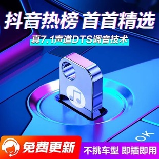 Shake high quality 8D Surround Car Music U Disk Car Listening Lossless DJ Chinese and English Surround Berlin Sound