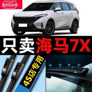 Haima 7X wiper original 2020 Special 20 2021 silent car boneless wiper strip