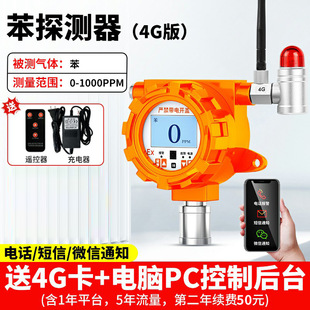 Fixed benzene gas detector independent alarm toxic and harmful detector industrial explosion-proof probe
