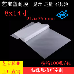 Yibao plastic film 8X14 inch 6 silk 7C8C graduation photo protection card film 215x 315mm plastic film over plastic film
