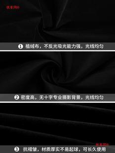 Black flocking light-absorbing cloth photography background frame black screen new year background cloth shooting props live broadcast curtain shooting