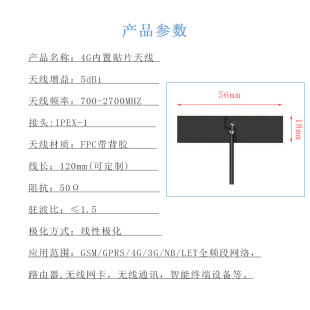 Manufacturer Supplies Fpc Antenna 4G/Lte/3G/Gsm/Gprs/Ipex Omnidirectional High Gain Patch Built-In Antenna