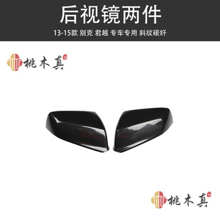 13-15 Junyue gear handbrake modified black peach wood grain anti-kick board carbon fiber car supplies decoration accessories