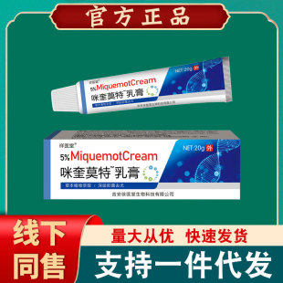 Xiangyitang miquimot крем мазь микин 5% наружный травяной крем Кью мазь микимот