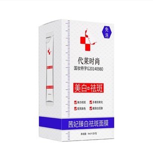 Новая Qifei отбеливающая маска для удаления веснушек для сна увлажняющая Осветляющая Маска для цвета кожи без стирки фабрика генерации волос