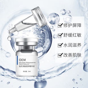 Mussel Polypeptide Repair Essence Postoperative Repair Essence Original Solution Sensitive Skin Red Bloodshot Repair Oem Processing and Customization