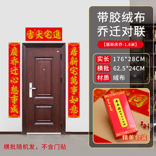Housewarming couplet high-grade flannel New House housewarming ceremony door stickers door decoration housewarming supplies wholesale