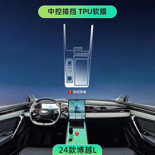 Применимо к Geely 24 Boseo L интерьер защиты центрального управления пленка навигационный экран закаленная пленка автомобильных декоративных принадлежностей.