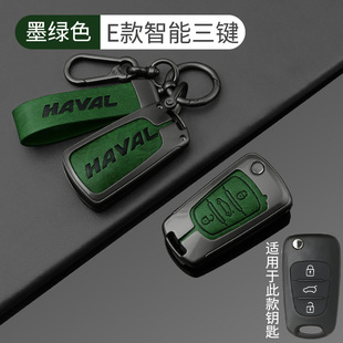 Suitable for Haver Second Generation Big Dog Key Set Great Wall Harvard Raptors Fierce Dragon Max Cool Dog Car H9 Buckle Shell
