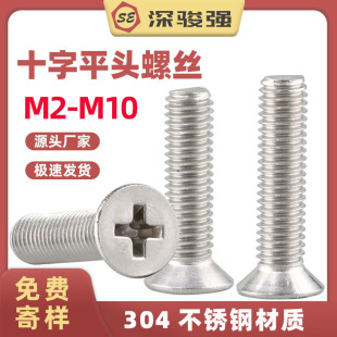 304 stainless steel screw wholesale flat head screw cross countersunk head screw small screw M2M2.5M3M4M5M6