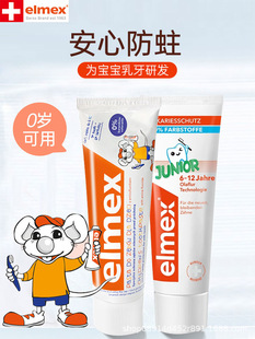 German imported aimeishi elmex children's toothpaste 0-6-12 years old baby children's tooth replacement period fluoride toothpaste