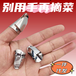 Stainless Steel Food Picking Iron Nail Finger Protector Finger Protector Finger Cover Finger Cover Finger Cover Garlic Peeling Eambean Thumb Knife