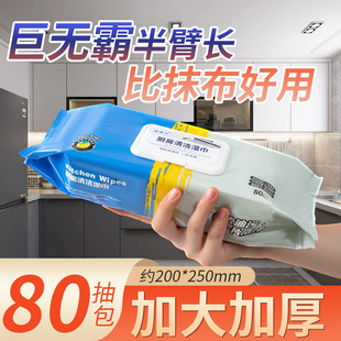Household Kitchen Wipes Range Hood Rag to Remove Heavy Oil Stains Cleaning Wipes Oil Paper to Remove Oil and Decontamination Wet Wipes