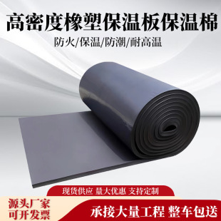 B1 grade black rubber-plastic board aluminum foil adhesive self-adhesive rubber-plastic insulation cotton flame-retardant B grade rubber-plastic closed-cell foaming material