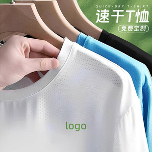 Advertising Shirt Quick-Drying T-Shirt with Printed Logo High-End Ice Silk Short-Sleeved Round Neck Outdoor Sports Custom Work Clothes Fitness