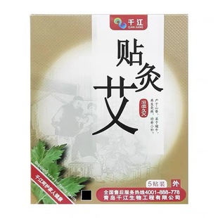 [A generation of hair] Qianjiang moxibustion paste 5 paste/box