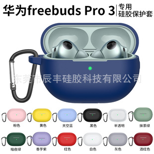For Huawei Freebuds pro3 wireless Bluetooth headset protective shell soft silicone pro3 earphone cover solid color