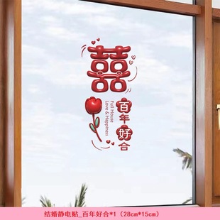 Wedding stickers static stickers wedding room layout package Glass stickers window decoration wedding living room decoration suit wedding special