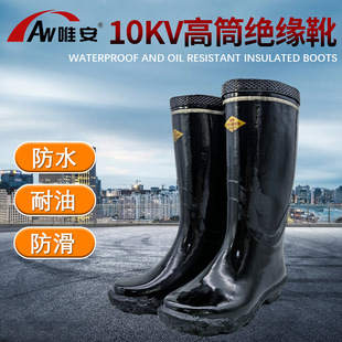 Weian 10KV 20KV Insulating Boots Electronics' Working Shoes with Electricity Non-slip Oil-proof Power Grid Power Protective Boots