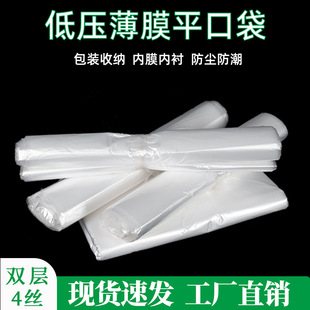 Manufacturer Wholesale Film Bag Large Low Pressure Flat Bag Thickened Plastic Film Bag Waterproof and Dustproof Lined Packaging Bag