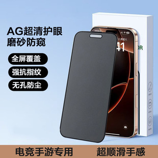 Apple 16 Tempered Film 14Pro Super Arc 300C Anti-Peep Film 15Promax Frosted 360 Anti-Peep Film 13 Applicable