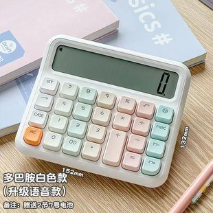 College students' office financial accounting high value calculator voice examination calculation machine angle ins wind