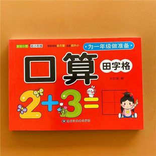 Children's early teaching 2-3-6 years old Enlightenment early teaching pinyin basic Chinese characters Chinese mathematics oral calculation picture recognition