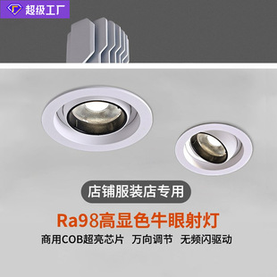 High color COB bull eye lamp embedded led spotlight ceiling downlight clothing store commercial like nostril light 30W35W