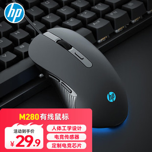 HP (HP)M280 Game Mouse Wired E-sports Mouse LOL Chicken Eating CF Mouse Macro Programming Office Pen