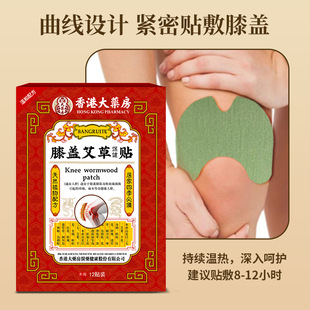Hong Kong pharmacy knee Wormwood health plaster in stock knee pain knee joint discomfort knee pad plaster wholesale