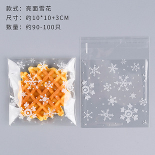 10*10 self-sealing bag cartoon self-adhesive bag cookie pastry packaging bag matte film Bright Film food packaging bag