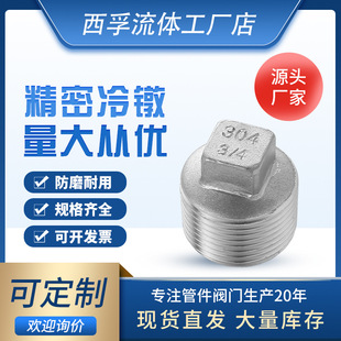 304 stainless steel outer square plug screw plug screw thread 4 points external thread screw plug plug pipe fittings NPT oil plug