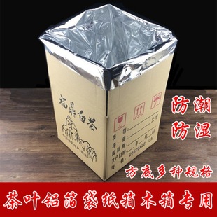 Fuding White Tea Packing Carton Aluminum Film Bag Fuding White Tea Bulk Tea Aluminum Foil Bag Tea Cake Tea Aluminum Foil Bag