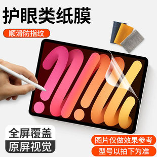 For ipadmini7 paper film mini6 writing painting film mini5/4 hydraulic 2 soft film 1 frosted 8.3 inches