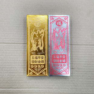 Wufu Bricks Wholesale Semi-Finished Burnt Paper Gold Bricks Silver Bricks Free Sticky Paper Money Sacrificial Supplies