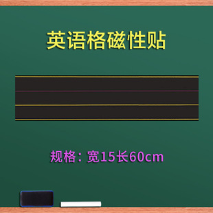 Magnetic Blackboard Paste Pinyin Tian Zi Grid Four-Line Three-Line English Chinese Character Grid Magnetic Paste Grid Graffiti Soft Magnet Blackboard