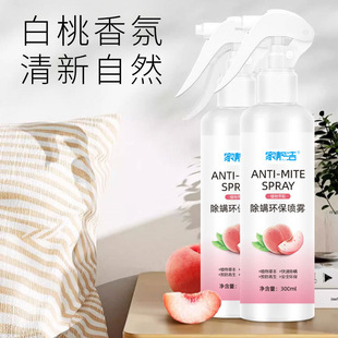 Sterilization and Mite Removal Spray, Taste Removal and Fragrance Home Prepared Sun-free and Wash-free Plant Extraction, Pregnant and Infant Safety-GH1 Other