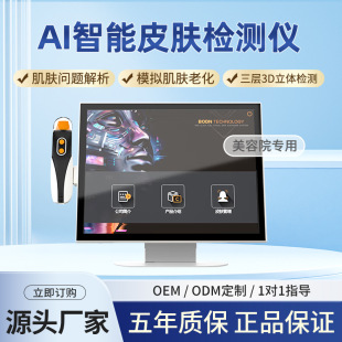 AI skin intelligent detector scalp HD analysis bottom uv multi-function face detection special factory wholesale