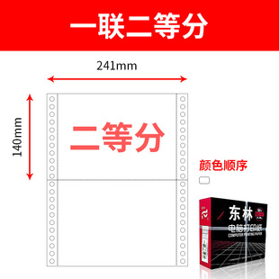 Needle-type computer printing paper triple second-level division two-way four-way five-way delivery voucher order three-level division