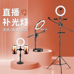 Supplementary light wholesale photography photo live light desktop landing mobile phone overhead bracket tremolo live bracket