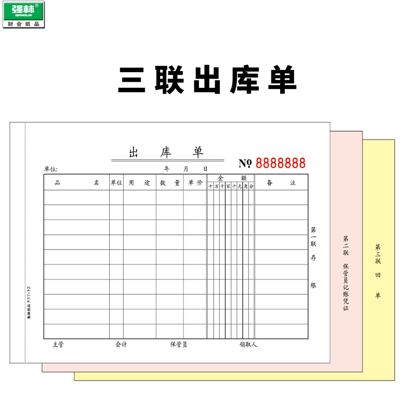 Qiang Lin 32K two-way Triple four-way delivery inbound and outbound purchase order material receipt sales list carbon-free