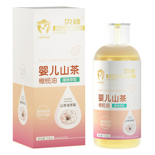 Bewei Camellia olive oil baby massage oil newborn baby moisturizing skin care moisturizing bb essential oil